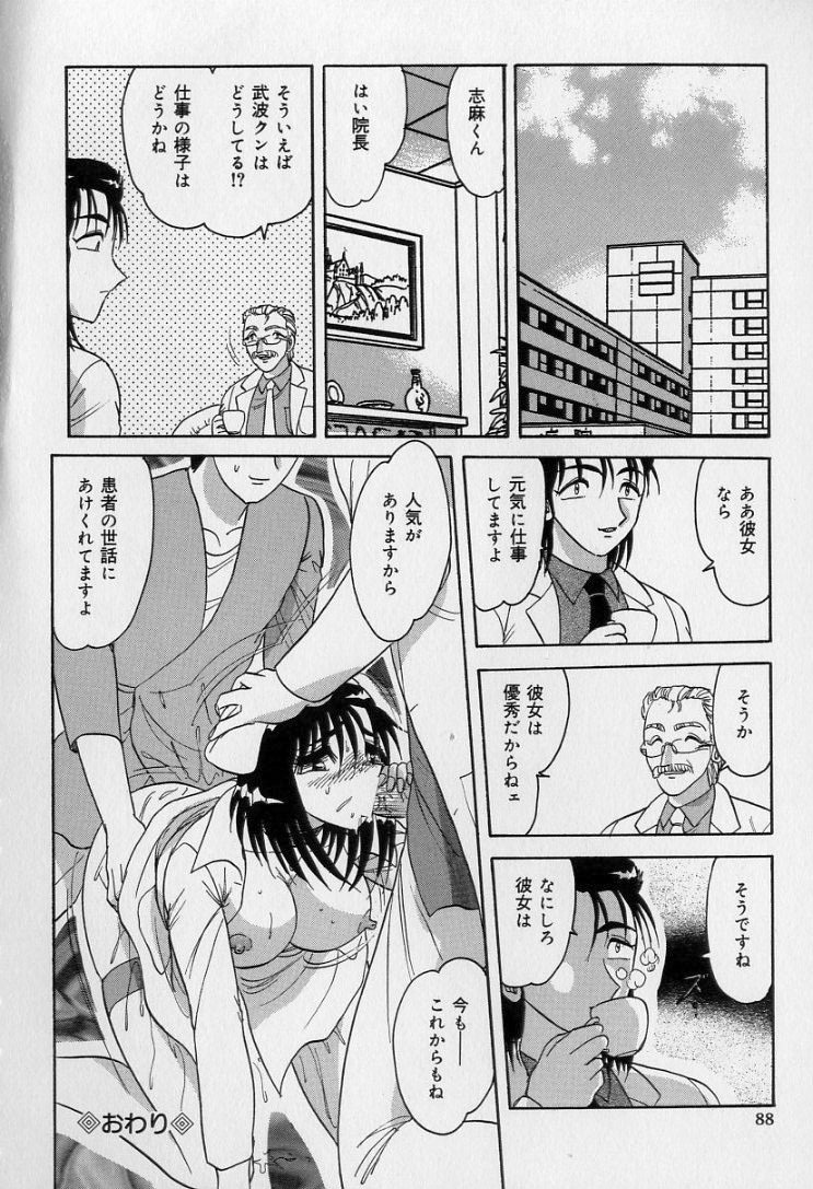 [Harukaze Saki] Ku Niang War page 87 full