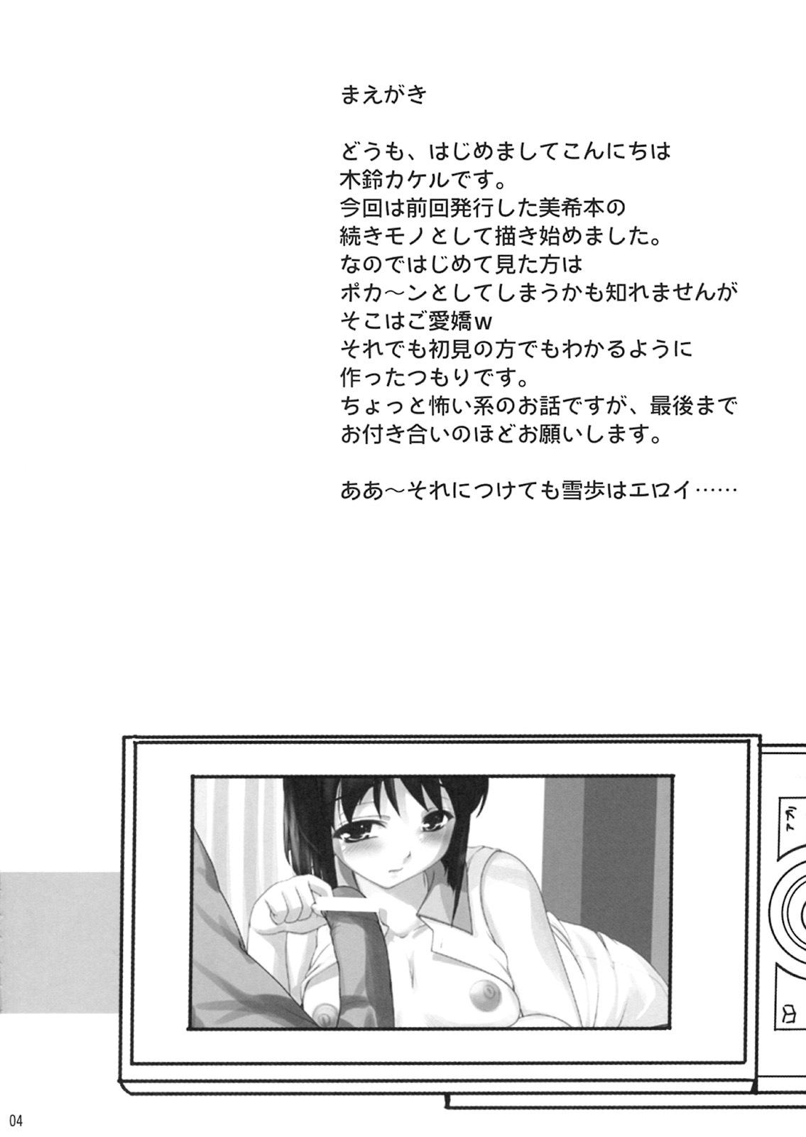 (C75) [Kirintei (Kirin Kakeru)] Yukiho no Ocha wa Koi no Aji | El té de Yukiho tiene un sabor a Amor (THE iDOLM@STER) [Spanish] [YanF] page 3 full