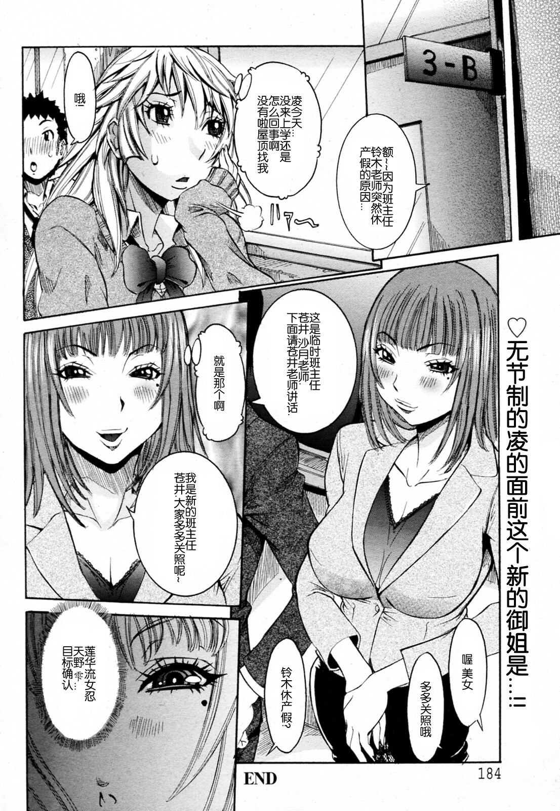 [Nico Pun Nise] Haramitai Kanojo - Kunoichi Drop [Chinese] [睦月汉化組] page 101 full