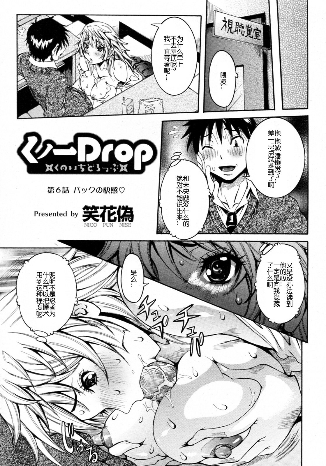 [Nico Pun Nise] Haramitai Kanojo - Kunoichi Drop [Chinese] [睦月汉化組] page 102 full