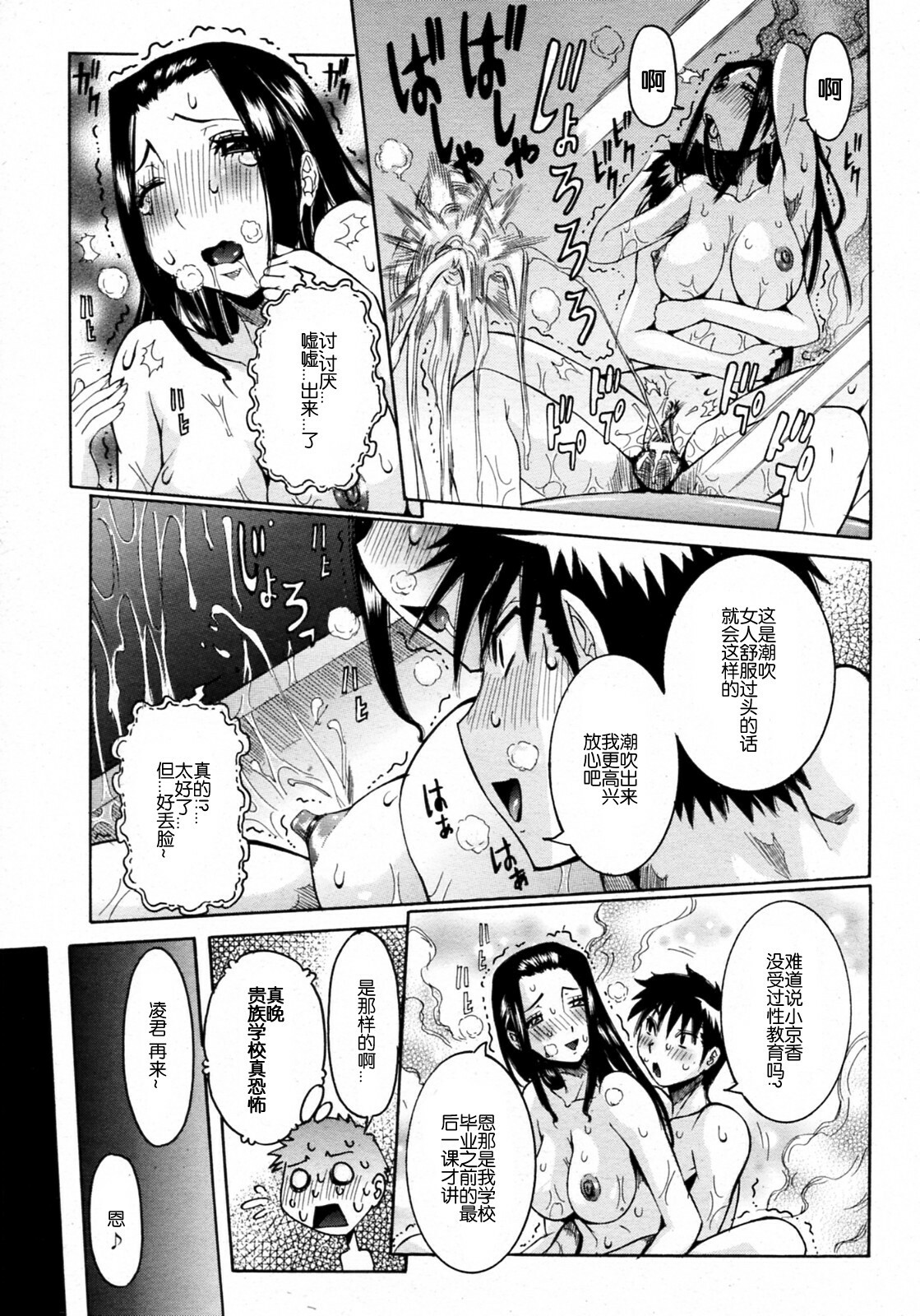 [Nico Pun Nise] Haramitai Kanojo - Kunoichi Drop [Chinese] [睦月汉化組] page 120 full