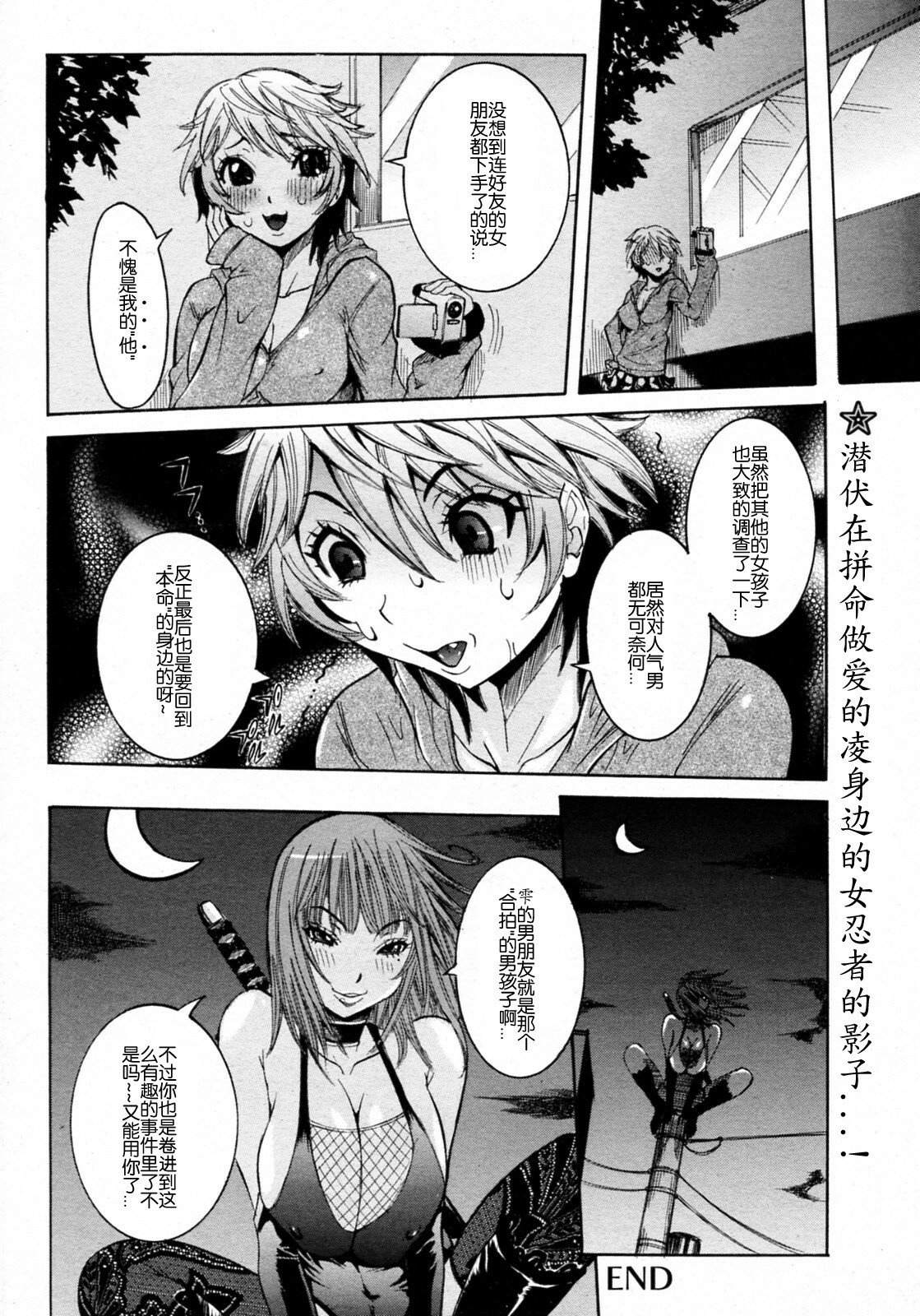 [Nico Pun Nise] Haramitai Kanojo - Kunoichi Drop [Chinese] [睦月汉化組] page 121 full