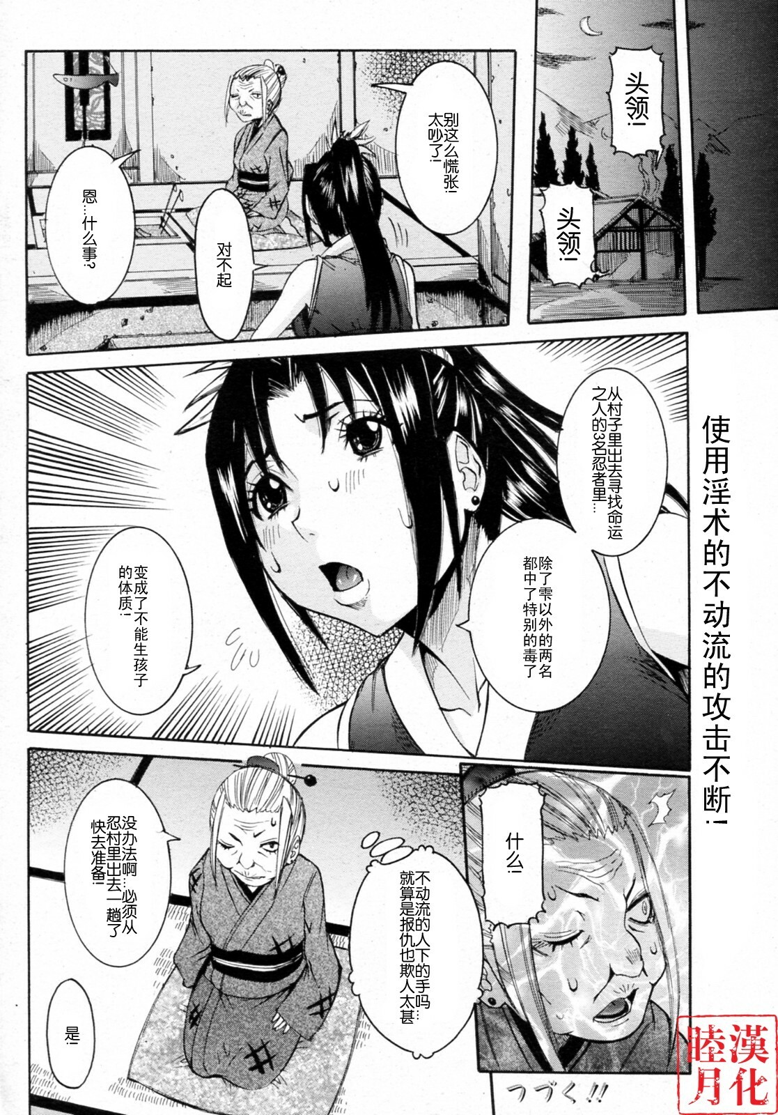 [Nico Pun Nise] Haramitai Kanojo - Kunoichi Drop [Chinese] [睦月汉化組] page 141 full