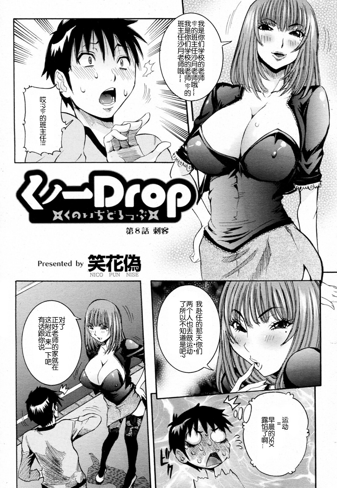 [Nico Pun Nise] Haramitai Kanojo - Kunoichi Drop [Chinese] [睦月汉化組] page 143 full