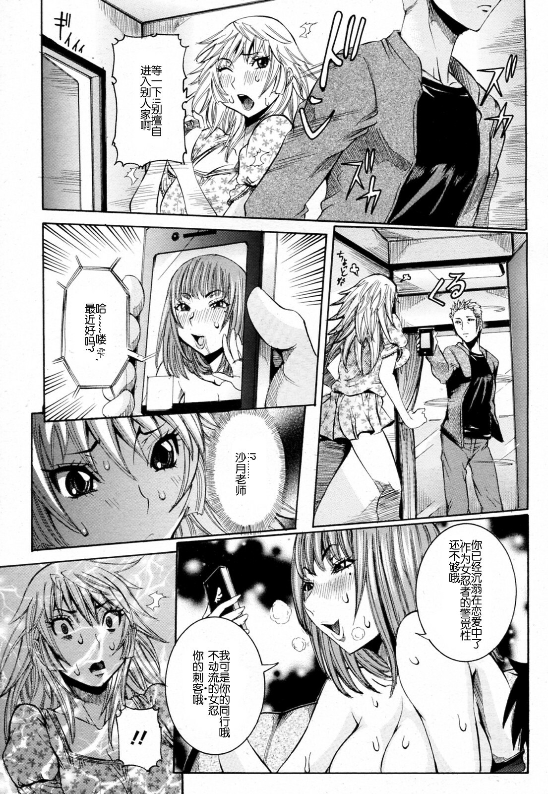 [Nico Pun Nise] Haramitai Kanojo - Kunoichi Drop [Chinese] [睦月汉化組] page 148 full