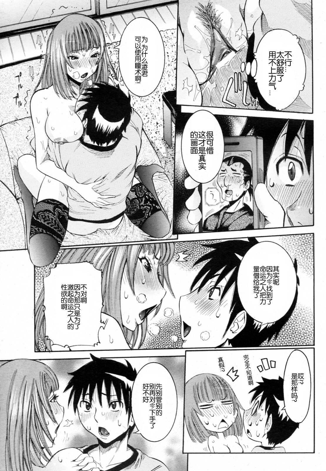 [Nico Pun Nise] Haramitai Kanojo - Kunoichi Drop [Chinese] [睦月汉化組] page 164 full