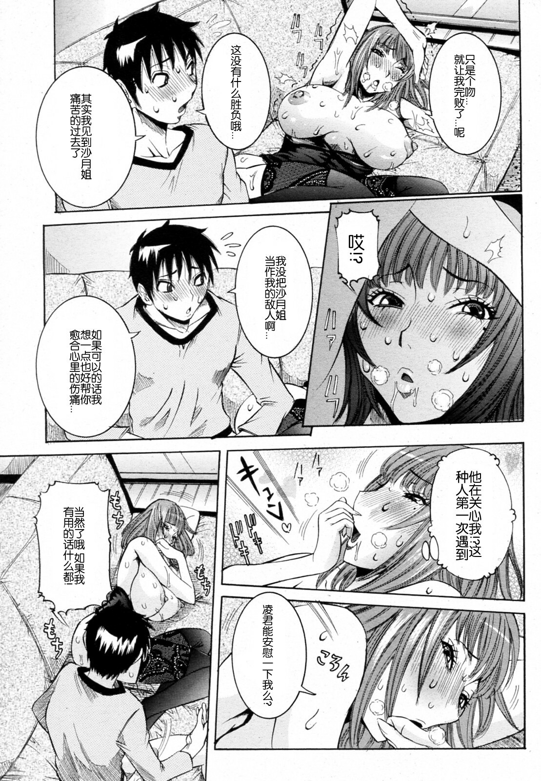 [Nico Pun Nise] Haramitai Kanojo - Kunoichi Drop [Chinese] [睦月汉化組] page 168 full