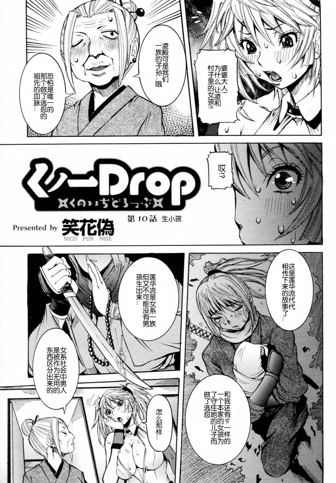 [Nico Pun Nise] Haramitai Kanojo - Kunoichi Drop [Chinese] [睦月汉化組] page 182 full