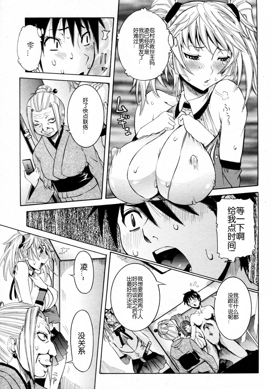 [Nico Pun Nise] Haramitai Kanojo - Kunoichi Drop [Chinese] [睦月汉化組] page 186 full