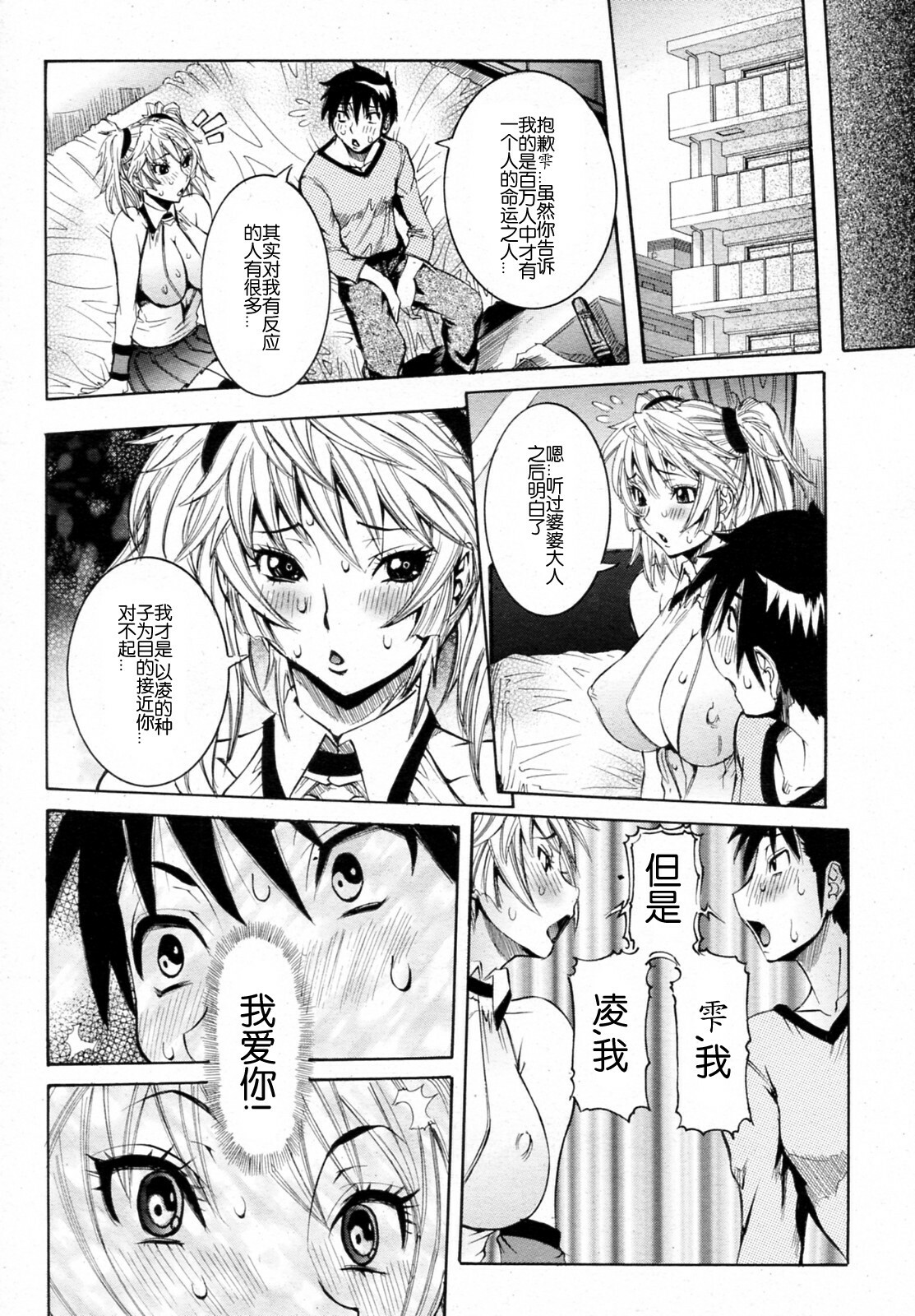 [Nico Pun Nise] Haramitai Kanojo - Kunoichi Drop [Chinese] [睦月汉化組] page 187 full