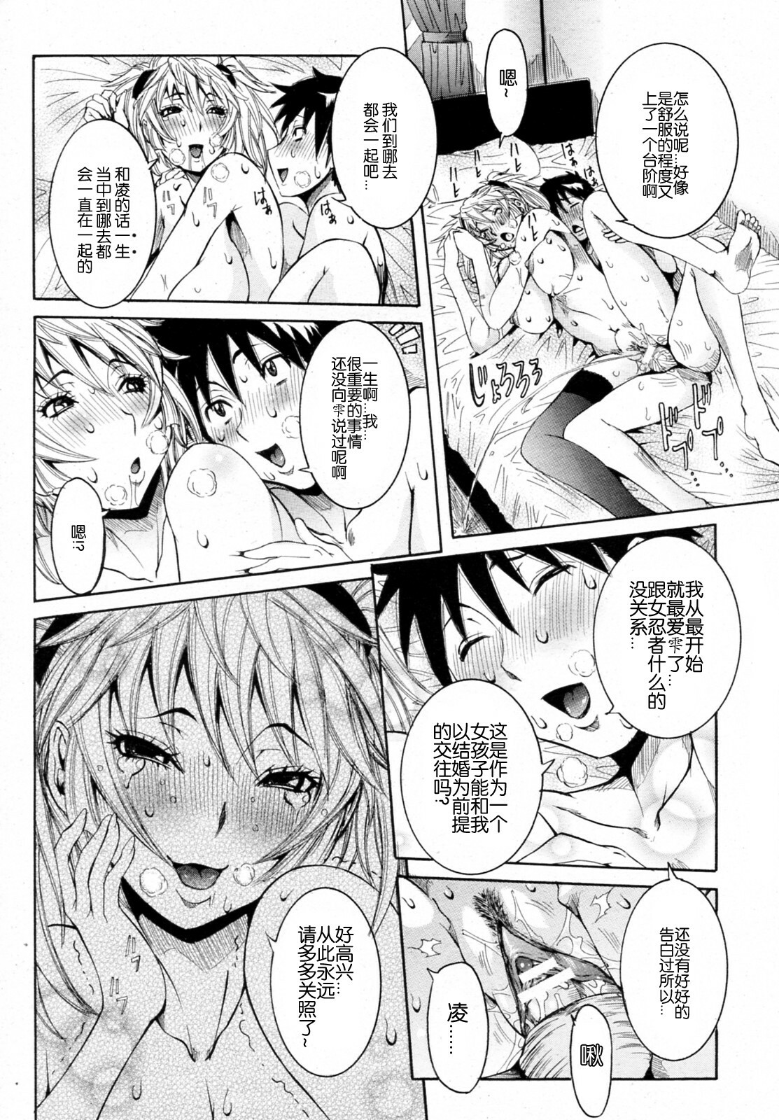 [Nico Pun Nise] Haramitai Kanojo - Kunoichi Drop [Chinese] [睦月汉化組] page 197 full