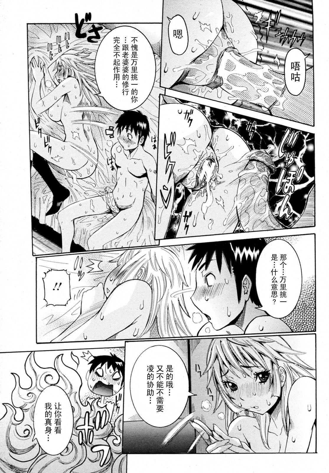 [Nico Pun Nise] Haramitai Kanojo - Kunoichi Drop [Chinese] [睦月汉化組] page 24 full