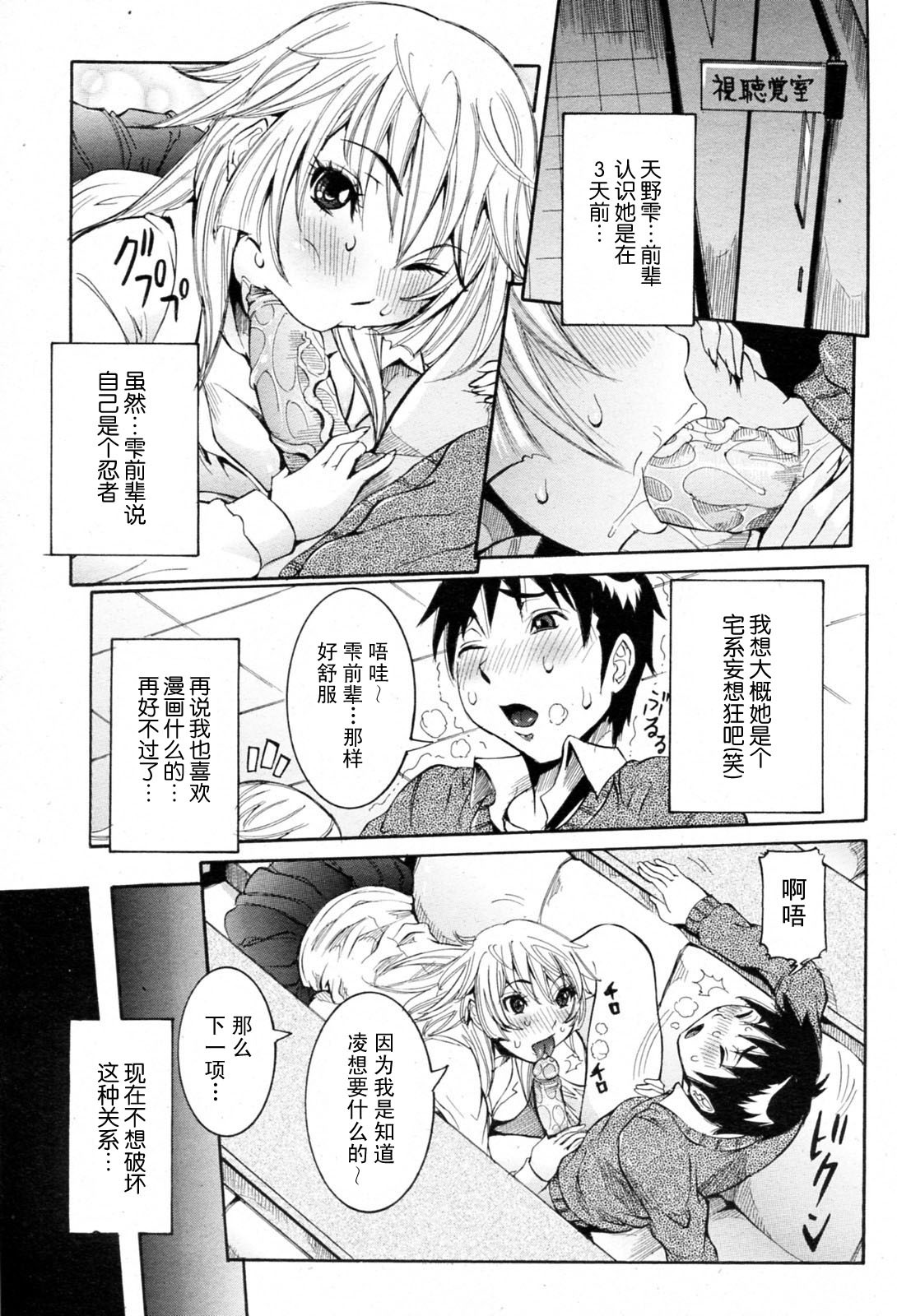 [Nico Pun Nise] Haramitai Kanojo - Kunoichi Drop [Chinese] [睦月汉化組] page 26 full