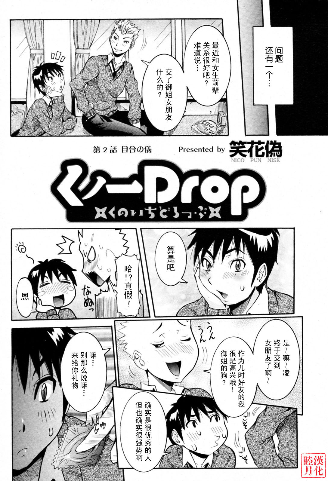 [Nico Pun Nise] Haramitai Kanojo - Kunoichi Drop [Chinese] [睦月汉化組] page 27 full