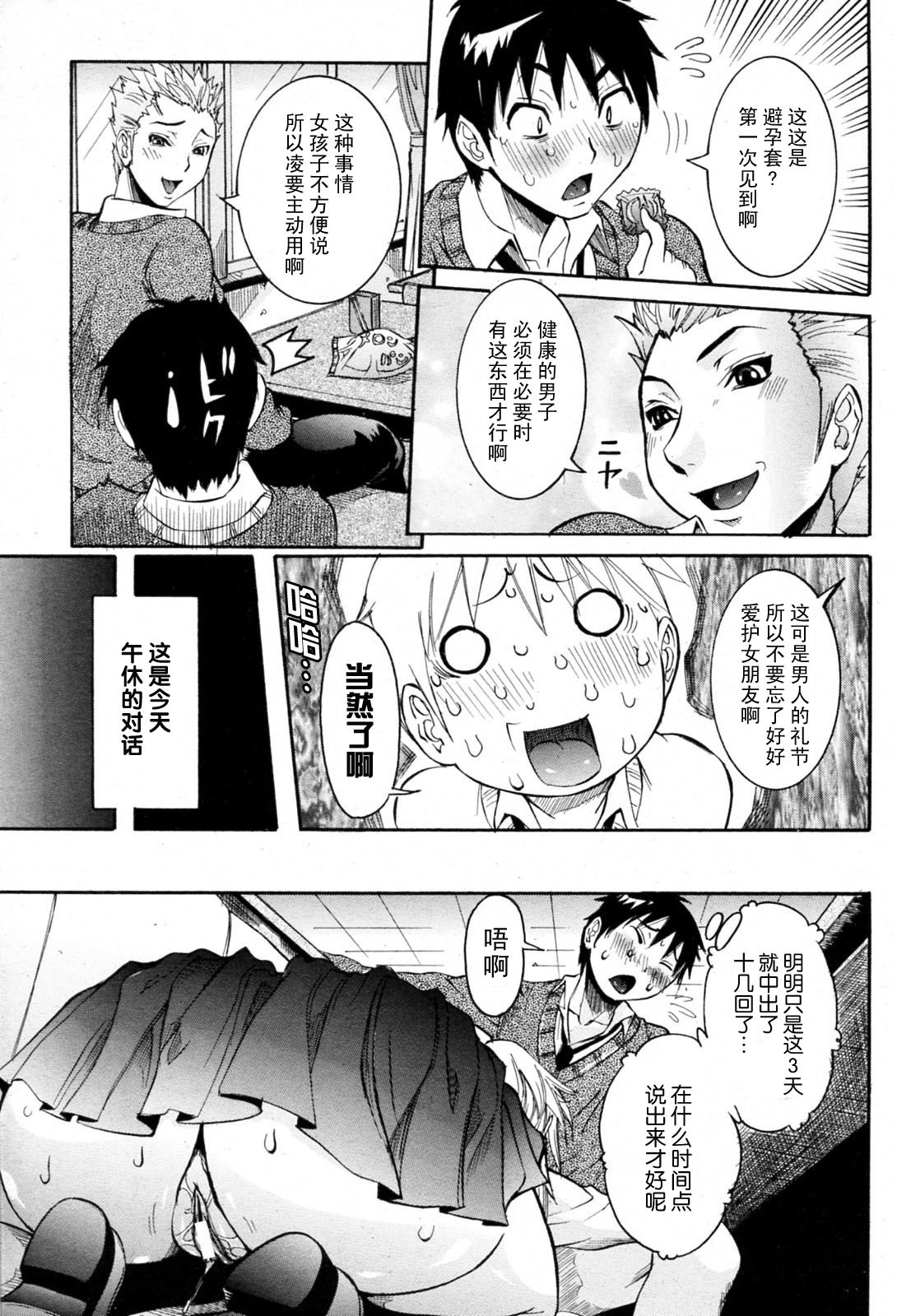 [Nico Pun Nise] Haramitai Kanojo - Kunoichi Drop [Chinese] [睦月汉化組] page 28 full