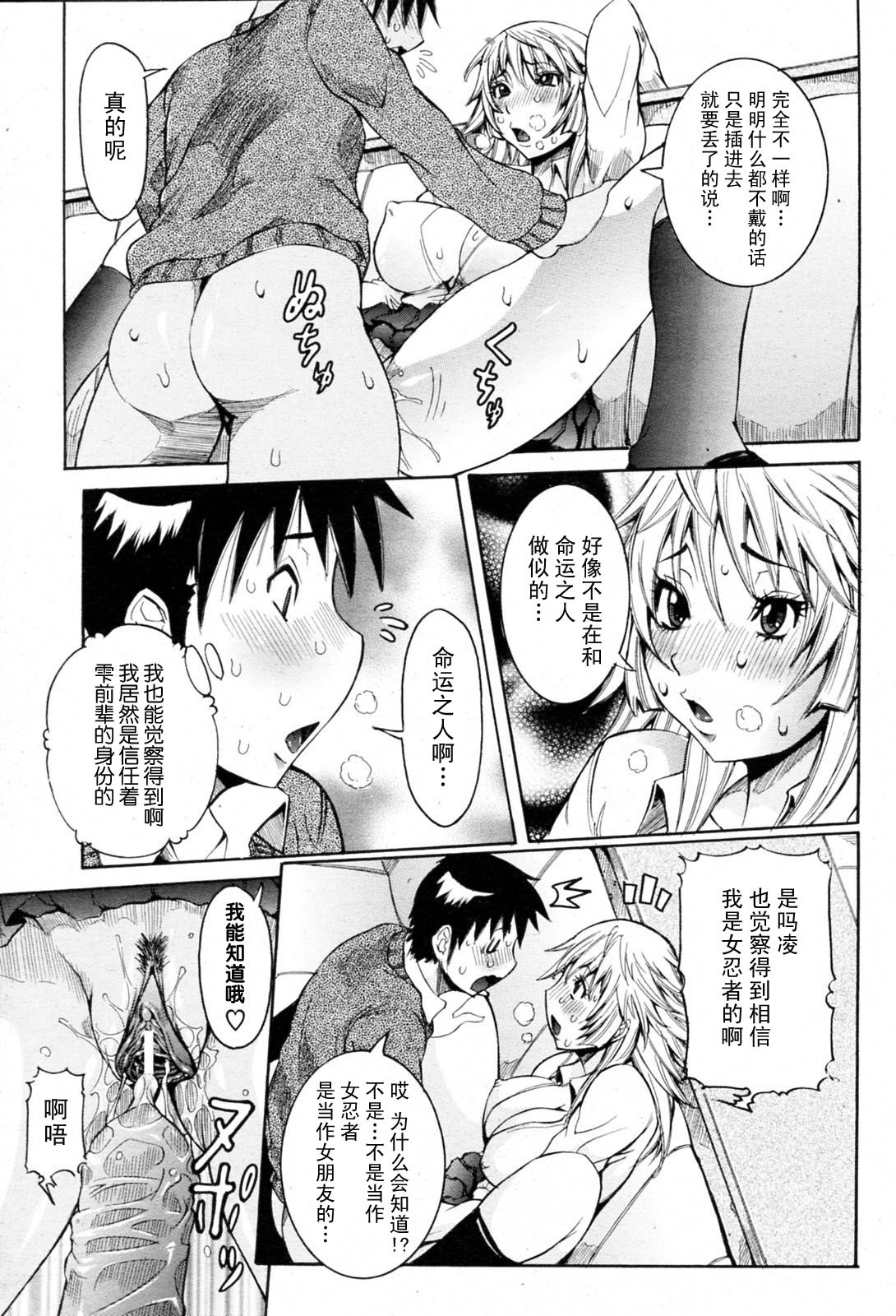 [Nico Pun Nise] Haramitai Kanojo - Kunoichi Drop [Chinese] [睦月汉化組] page 32 full