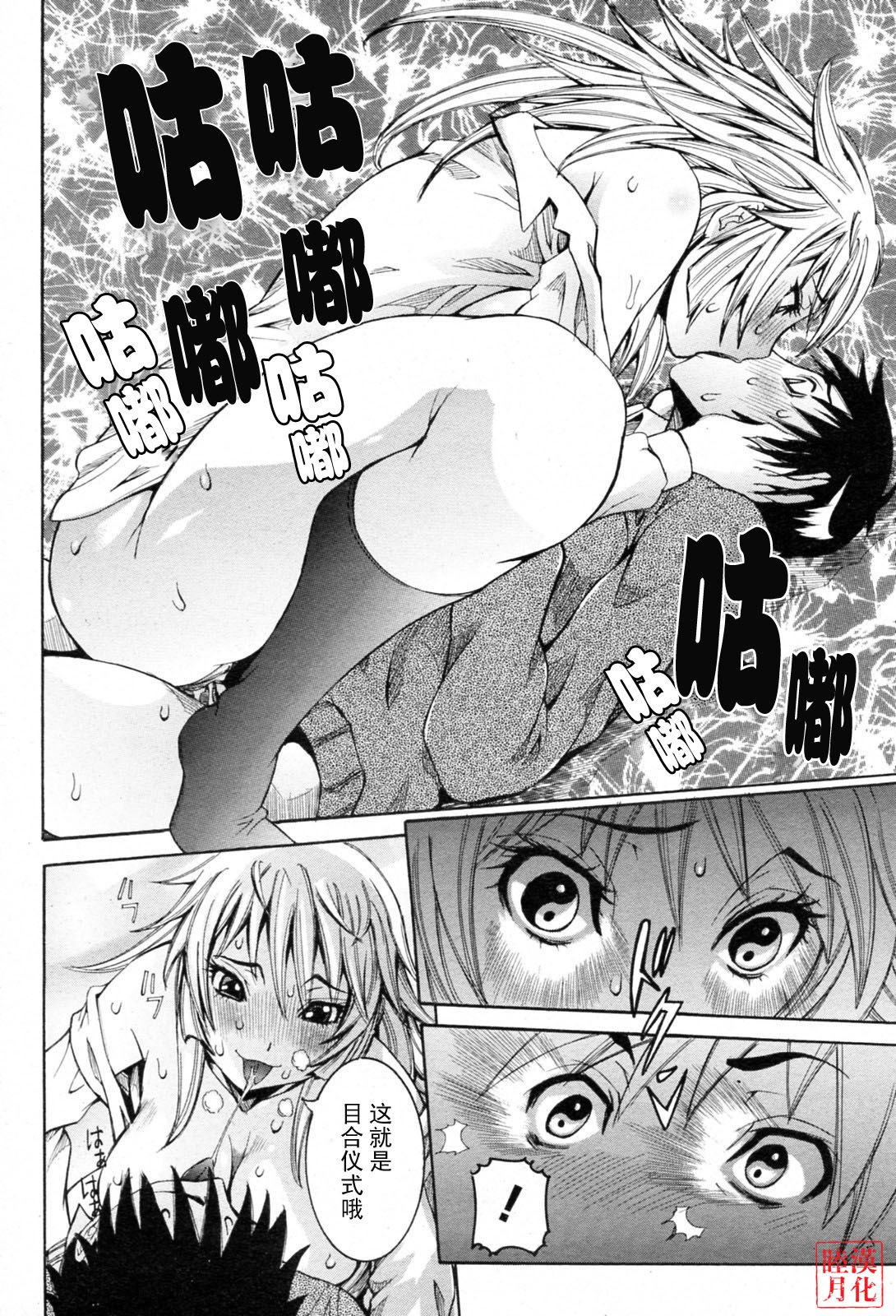 [Nico Pun Nise] Haramitai Kanojo - Kunoichi Drop [Chinese] [睦月汉化組] page 37 full