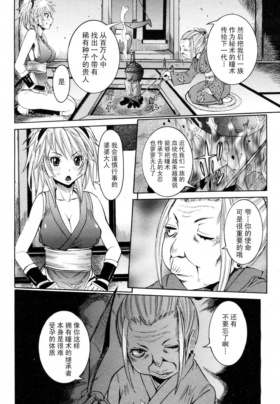 [Nico Pun Nise] Haramitai Kanojo - Kunoichi Drop [Chinese] [睦月汉化組] page 47 full