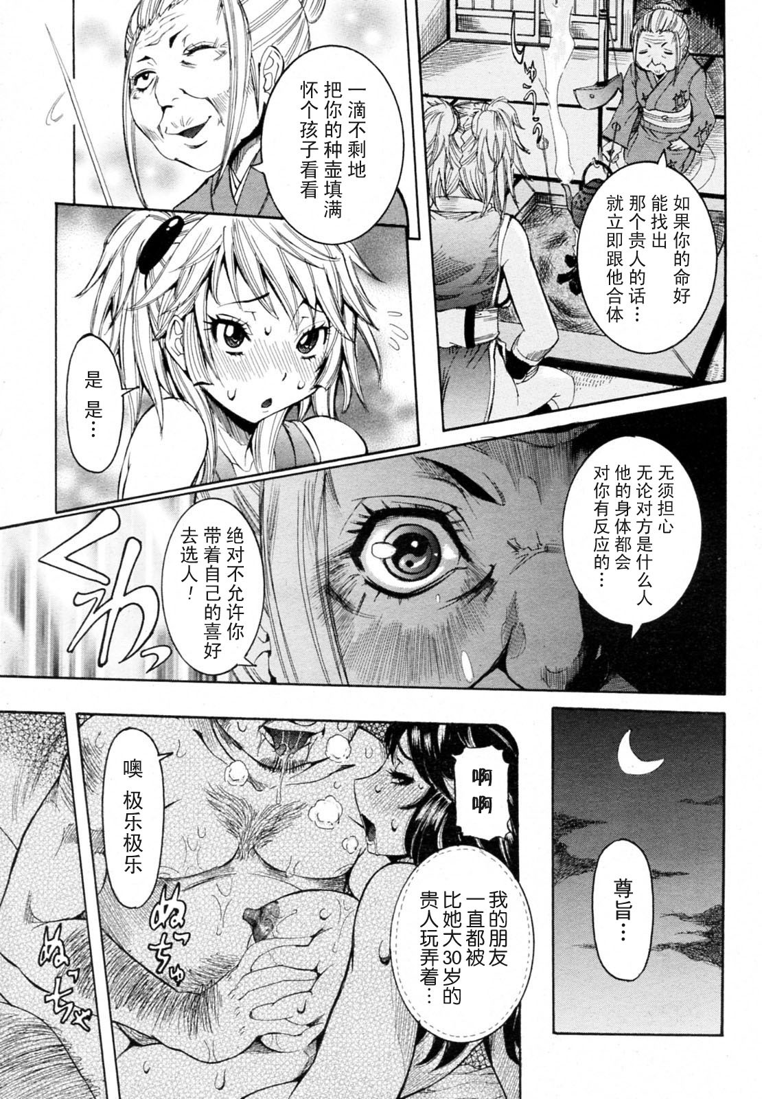 [Nico Pun Nise] Haramitai Kanojo - Kunoichi Drop [Chinese] [睦月汉化組] page 48 full