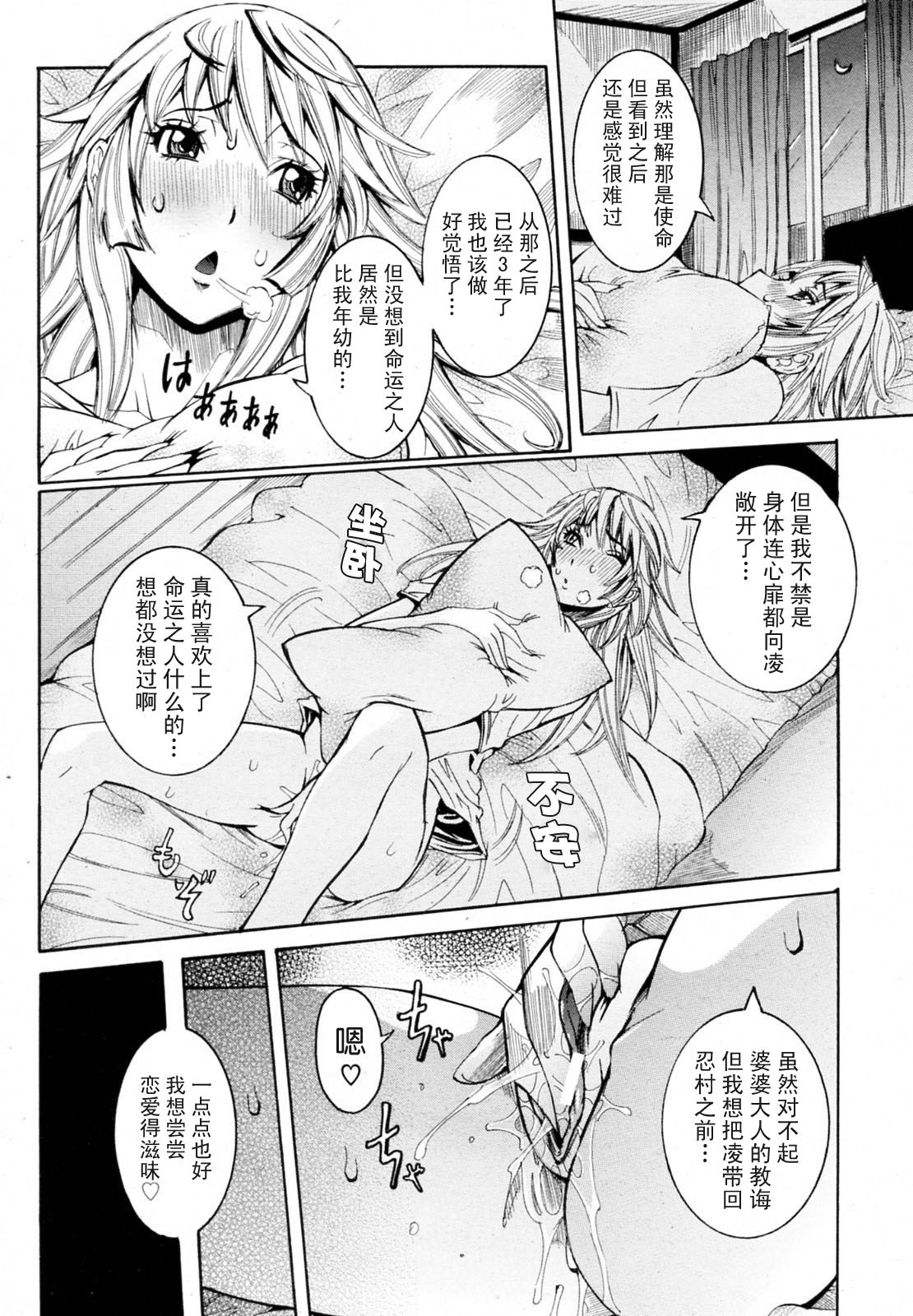 [Nico Pun Nise] Haramitai Kanojo - Kunoichi Drop [Chinese] [睦月汉化組] page 49 full