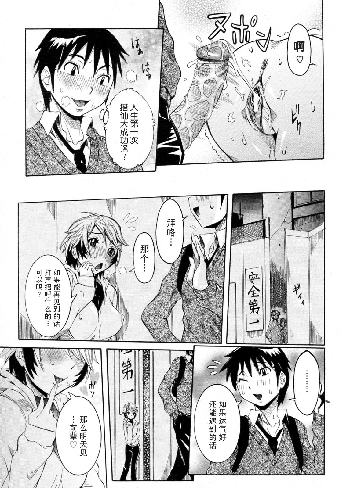 [Nico Pun Nise] Haramitai Kanojo - Kunoichi Drop [Chinese] [睦月汉化組] page 58 full