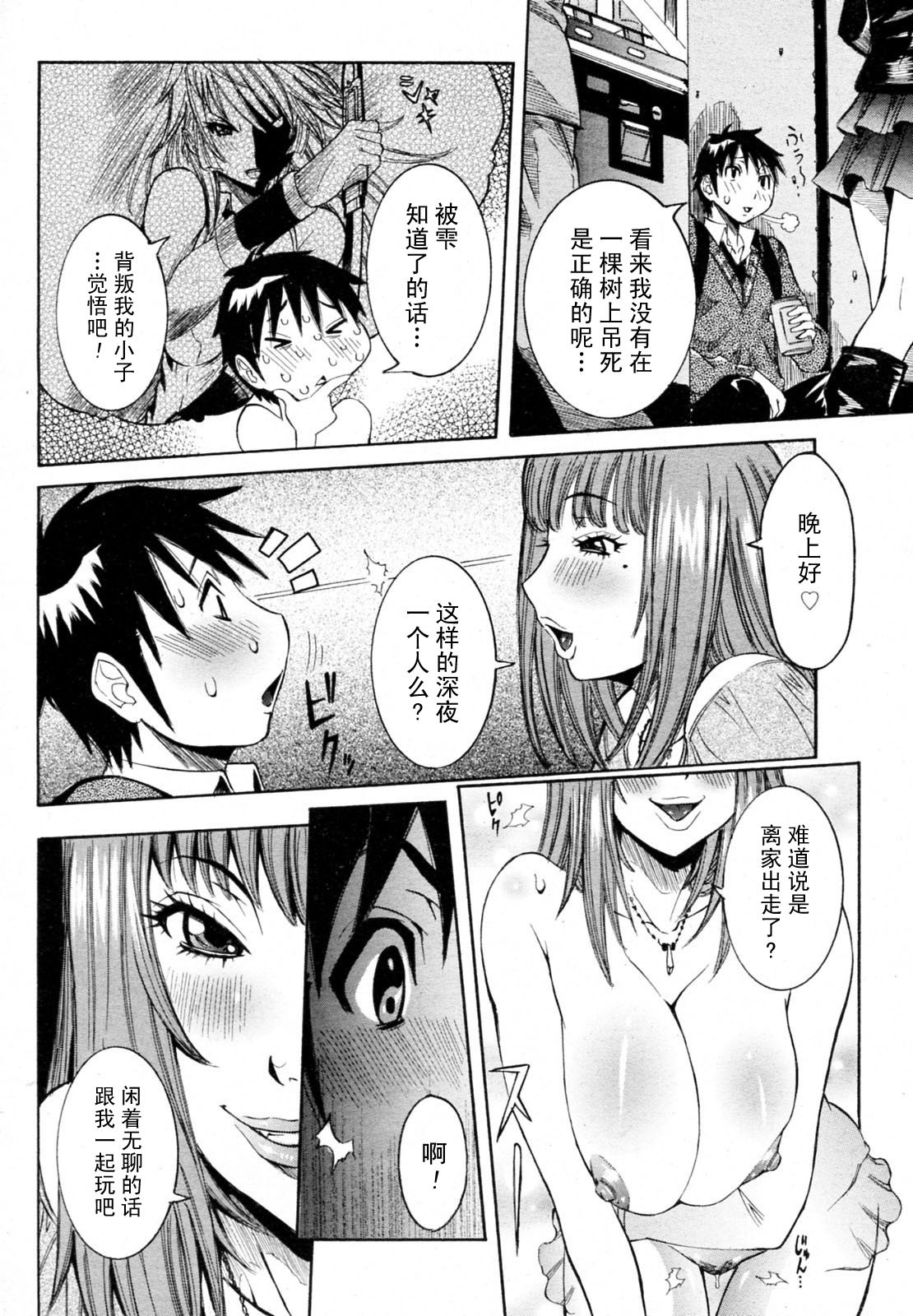 [Nico Pun Nise] Haramitai Kanojo - Kunoichi Drop [Chinese] [睦月汉化組] page 59 full