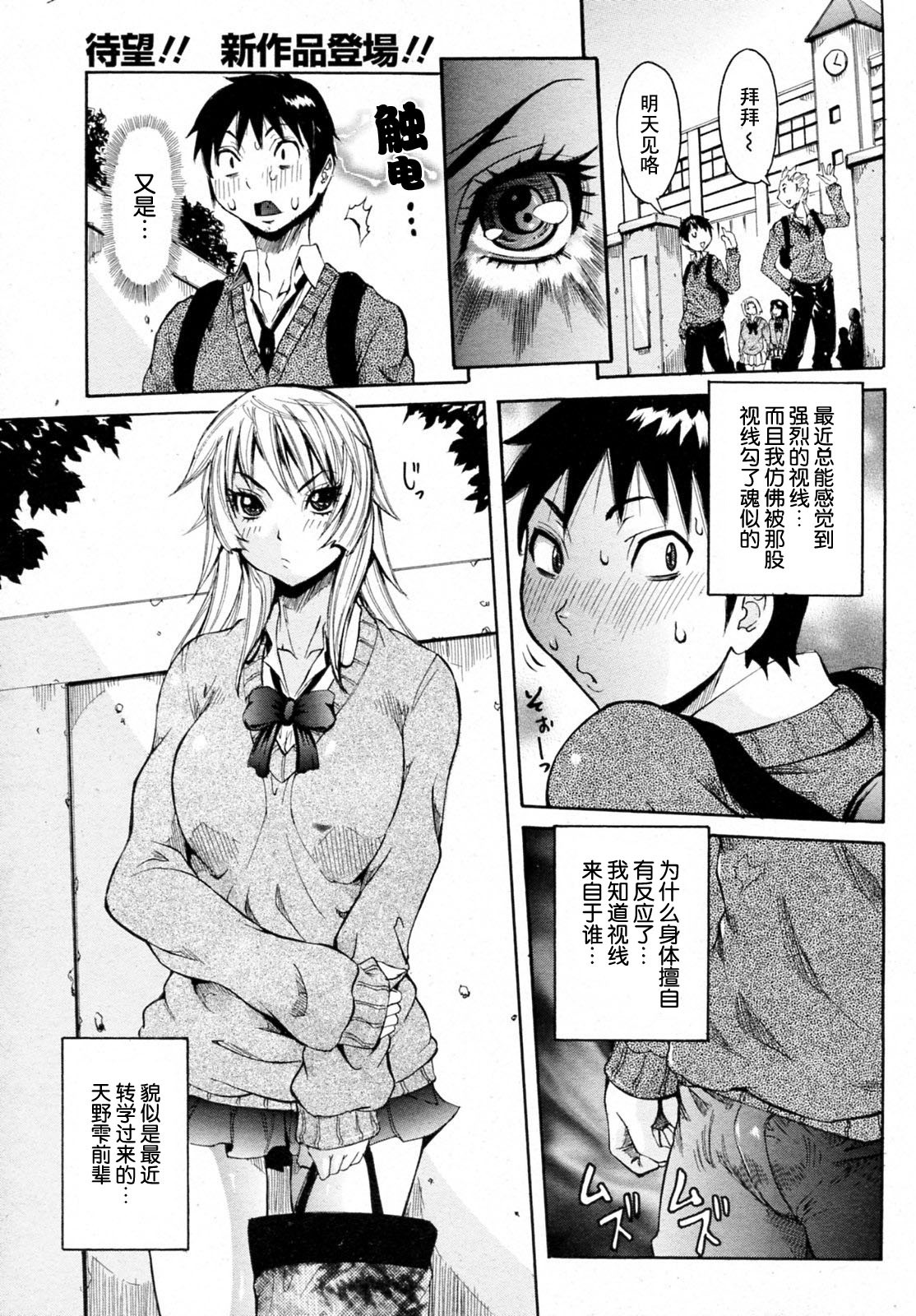 [Nico Pun Nise] Haramitai Kanojo - Kunoichi Drop [Chinese] [睦月汉化組] page 6 full