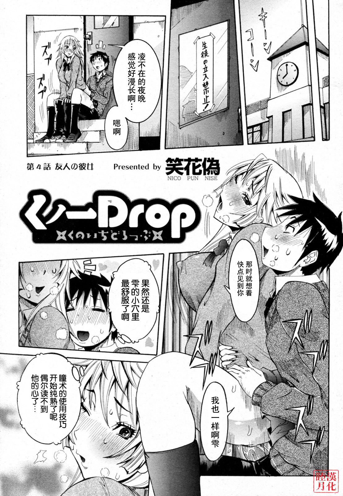 [Nico Pun Nise] Haramitai Kanojo - Kunoichi Drop [Chinese] [睦月汉化組] page 66 full