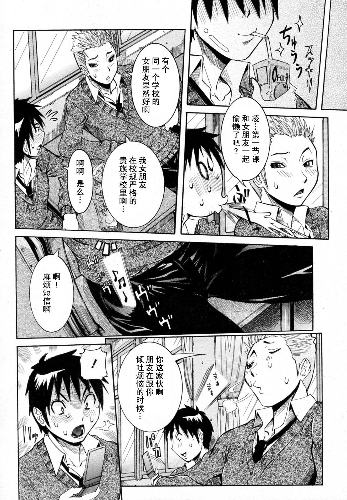 [Nico Pun Nise] Haramitai Kanojo - Kunoichi Drop [Chinese] [睦月汉化組] page 69 full