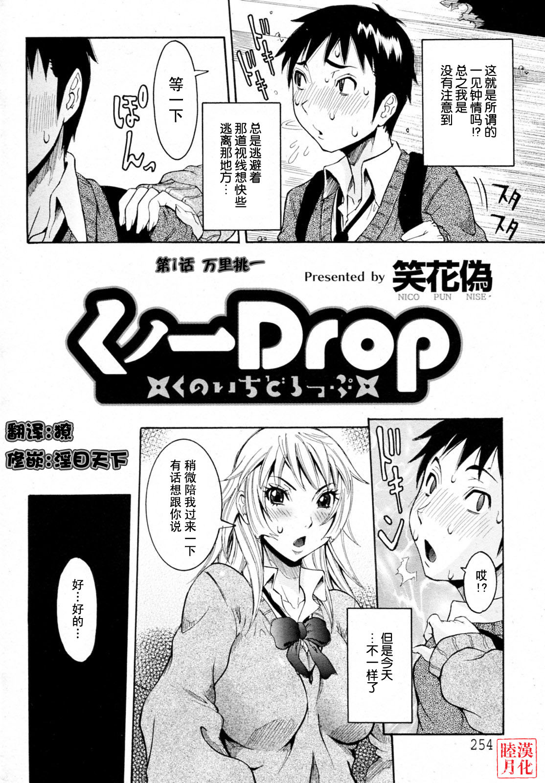 [Nico Pun Nise] Haramitai Kanojo - Kunoichi Drop [Chinese] [睦月汉化組] page 7 full