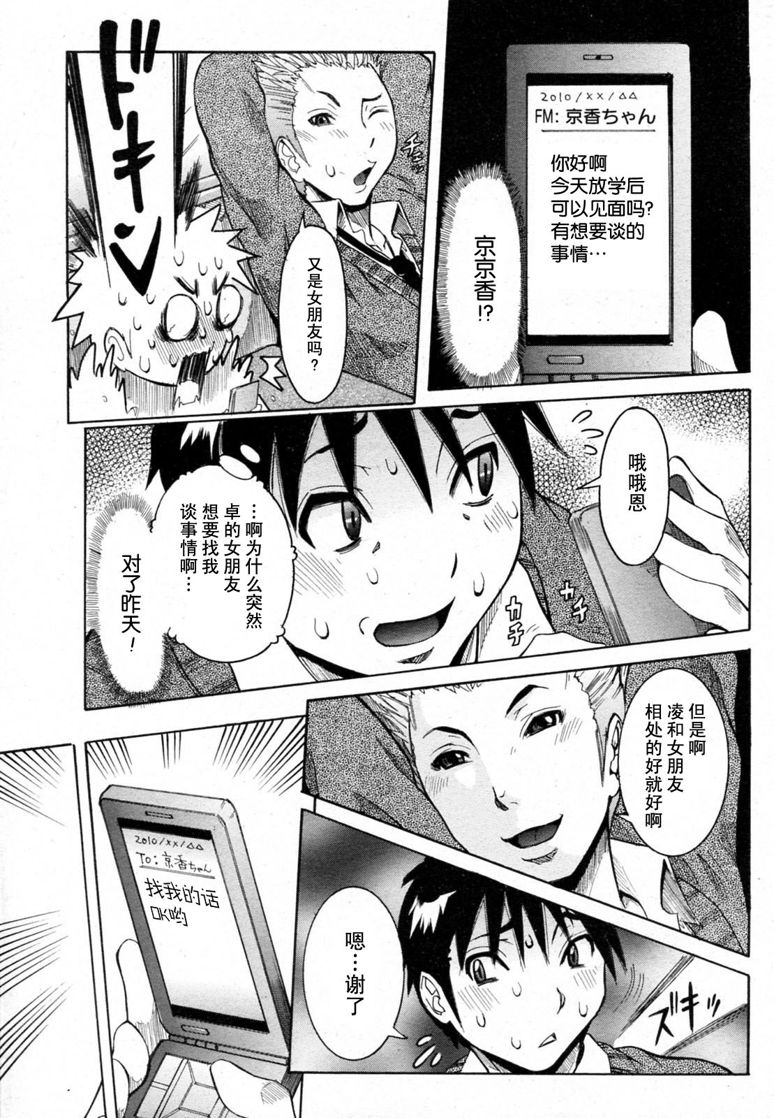 [Nico Pun Nise] Haramitai Kanojo - Kunoichi Drop [Chinese] [睦月汉化組] page 70 full