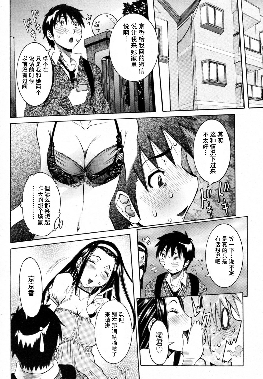 [Nico Pun Nise] Haramitai Kanojo - Kunoichi Drop [Chinese] [睦月汉化組] page 71 full