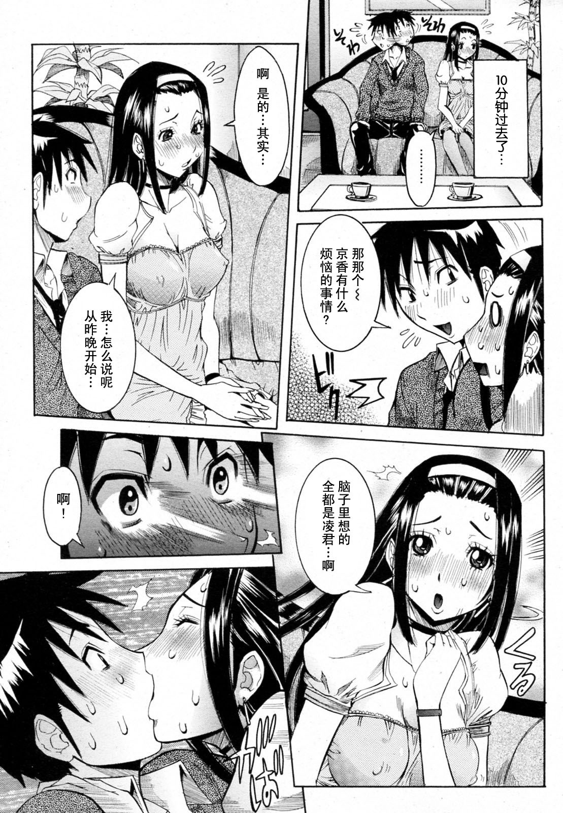 [Nico Pun Nise] Haramitai Kanojo - Kunoichi Drop [Chinese] [睦月汉化組] page 72 full