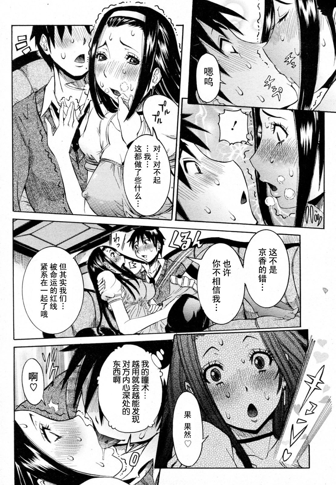 [Nico Pun Nise] Haramitai Kanojo - Kunoichi Drop [Chinese] [睦月汉化組] page 73 full