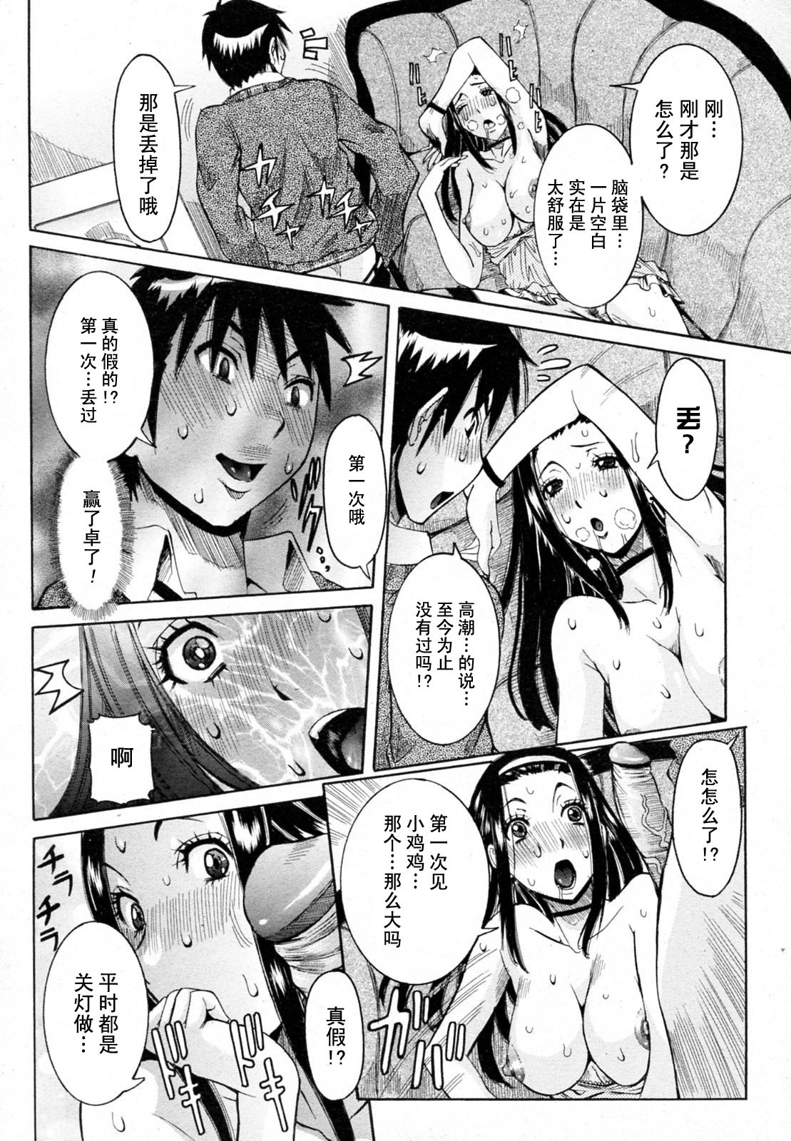 [Nico Pun Nise] Haramitai Kanojo - Kunoichi Drop [Chinese] [睦月汉化組] page 77 full