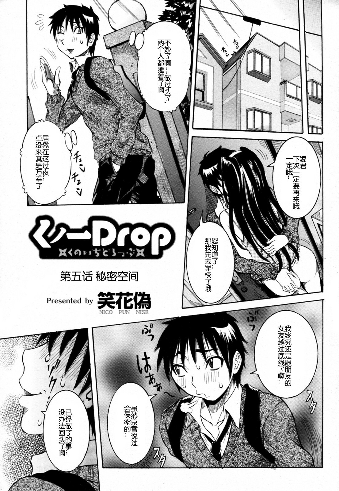 [Nico Pun Nise] Haramitai Kanojo - Kunoichi Drop [Chinese] [睦月汉化組] page 84 full