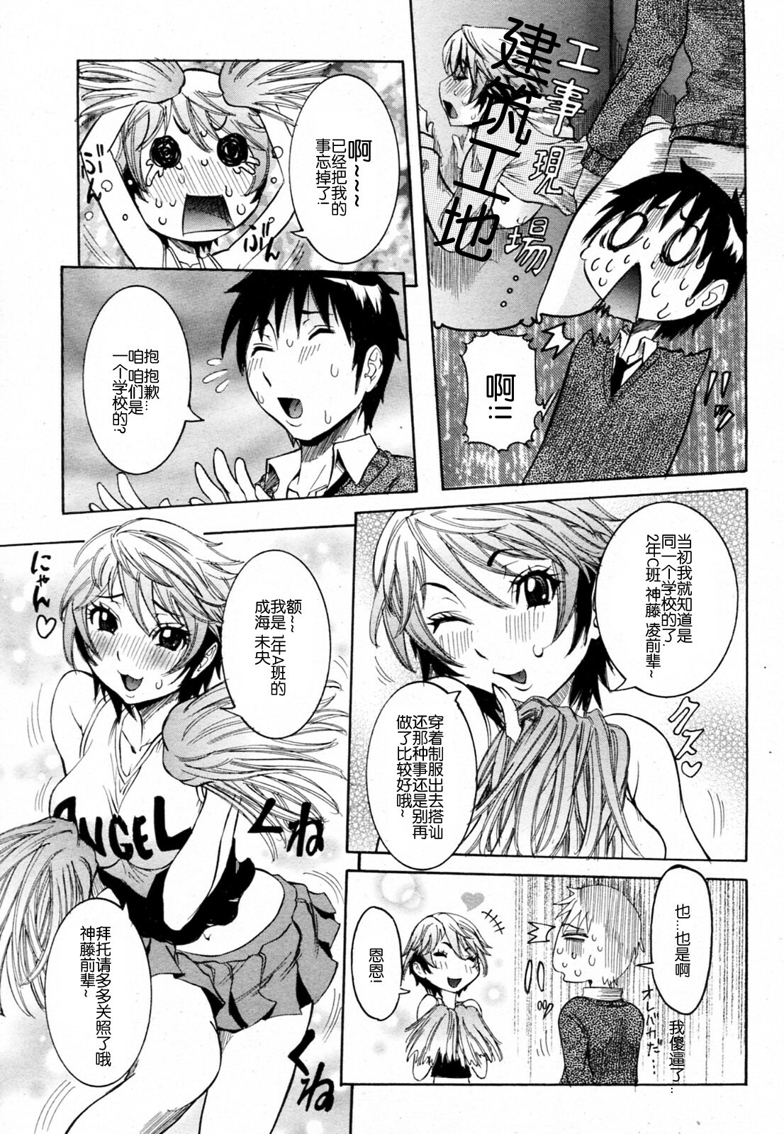 [Nico Pun Nise] Haramitai Kanojo - Kunoichi Drop [Chinese] [睦月汉化組] page 86 full