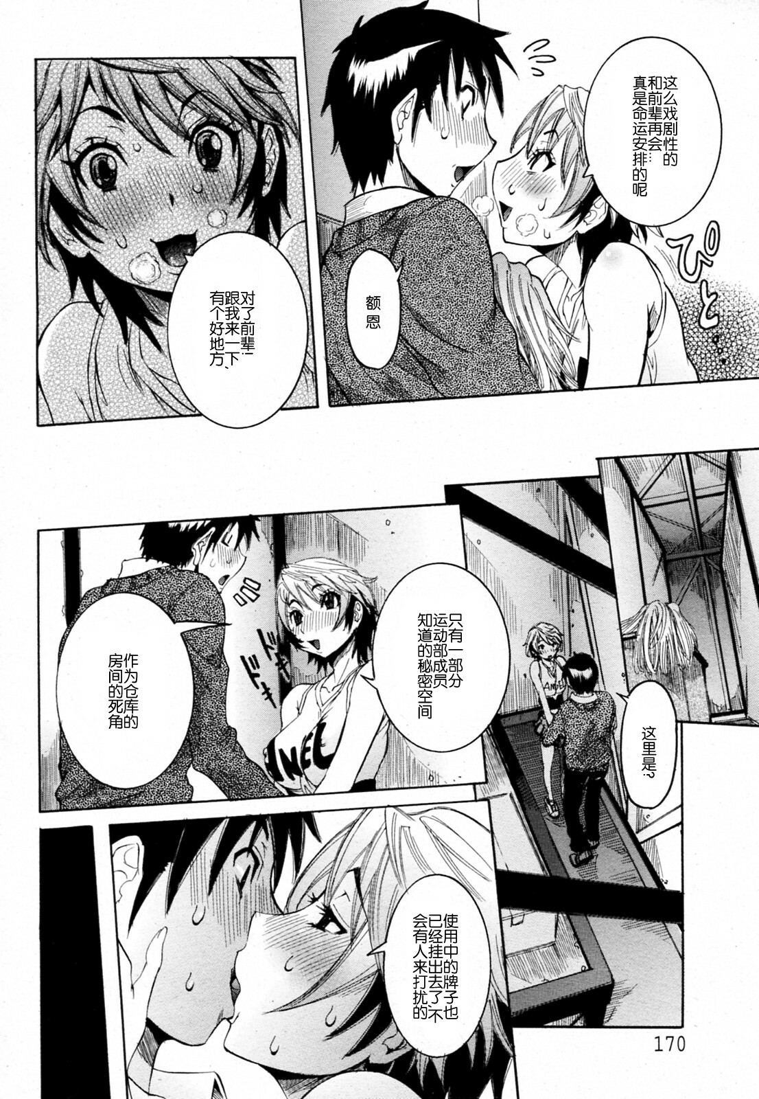 [Nico Pun Nise] Haramitai Kanojo - Kunoichi Drop [Chinese] [睦月汉化組] page 87 full