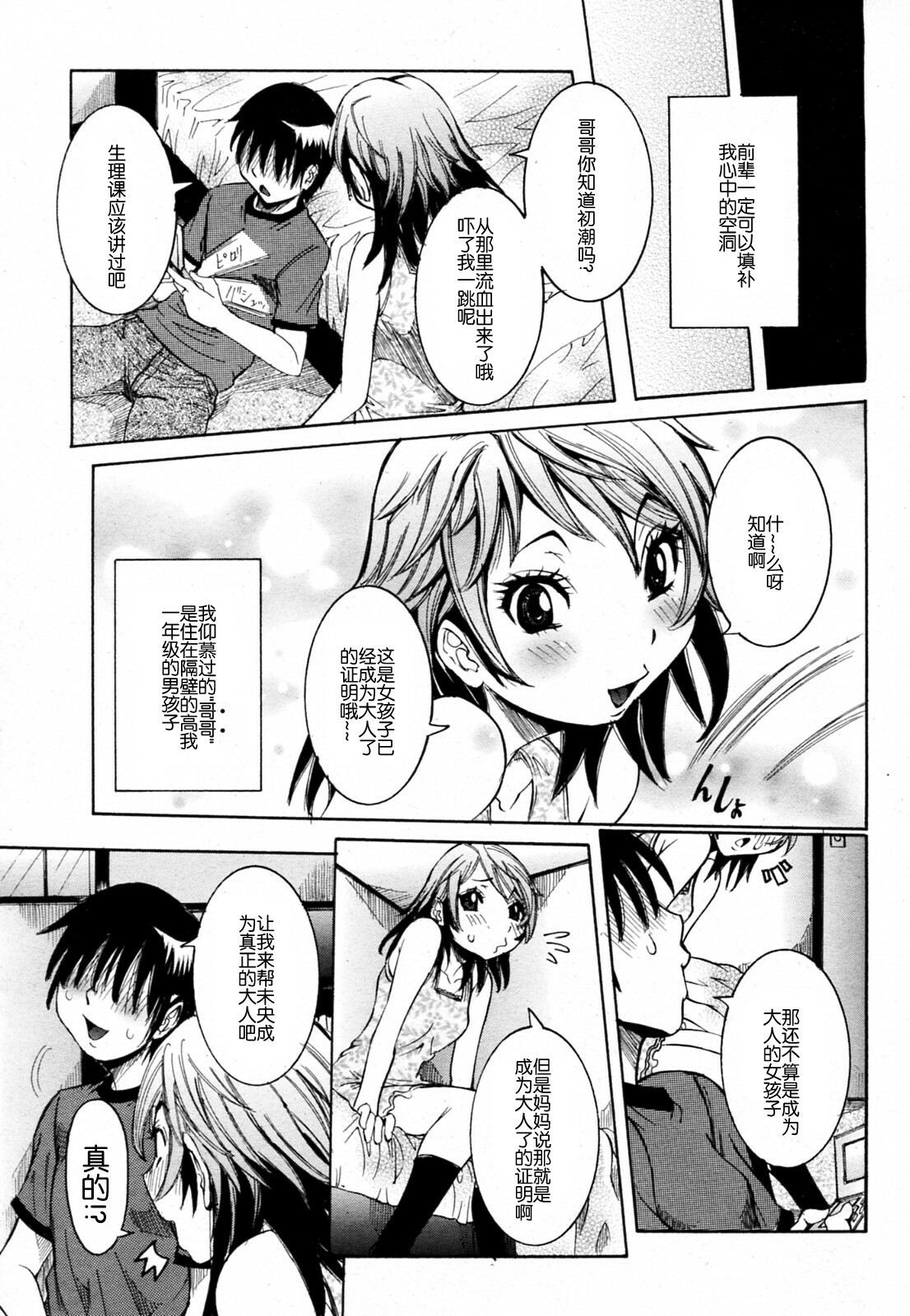 [Nico Pun Nise] Haramitai Kanojo - Kunoichi Drop [Chinese] [睦月汉化組] page 88 full