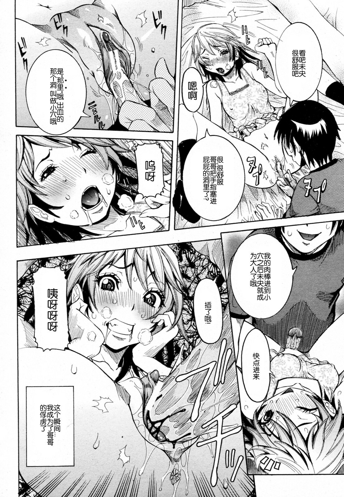 [Nico Pun Nise] Haramitai Kanojo - Kunoichi Drop [Chinese] [睦月汉化組] page 89 full