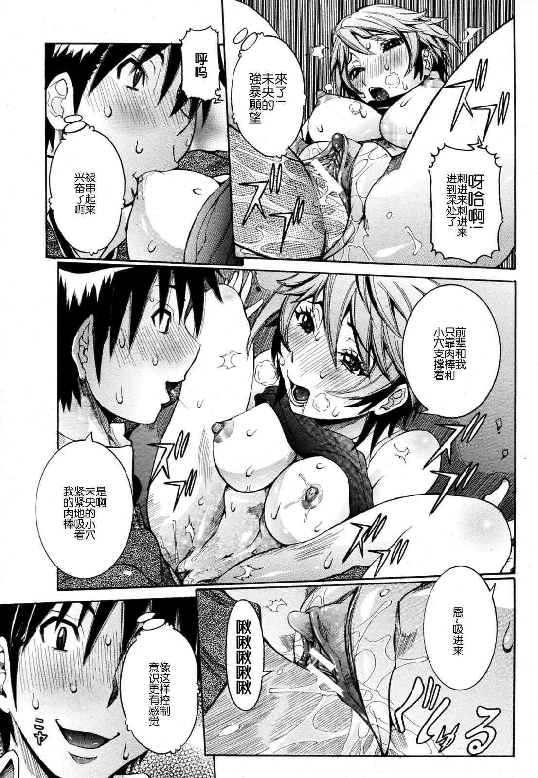 [Nico Pun Nise] Haramitai Kanojo - Kunoichi Drop [Chinese] [睦月汉化組] page 96 full