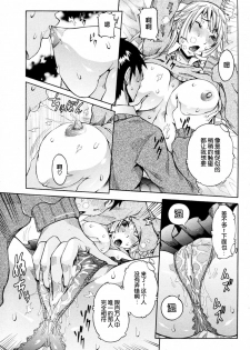 [Nico Pun Nise] Haramitai Kanojo - Kunoichi Drop [Chinese] [睦月汉化組] - page 12