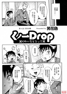 [Nico Pun Nise] Haramitai Kanojo - Kunoichi Drop [Chinese] [睦月汉化組] - page 27