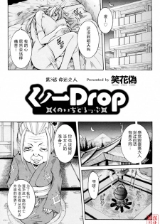 [Nico Pun Nise] Haramitai Kanojo - Kunoichi Drop [Chinese] [睦月汉化組] - page 46