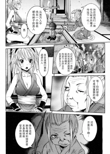 [Nico Pun Nise] Haramitai Kanojo - Kunoichi Drop [Chinese] [睦月汉化組] - page 47