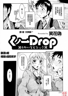 [Nico Pun Nise] Haramitai Kanojo - Kunoichi Drop [Chinese] [睦月汉化組] - page 7