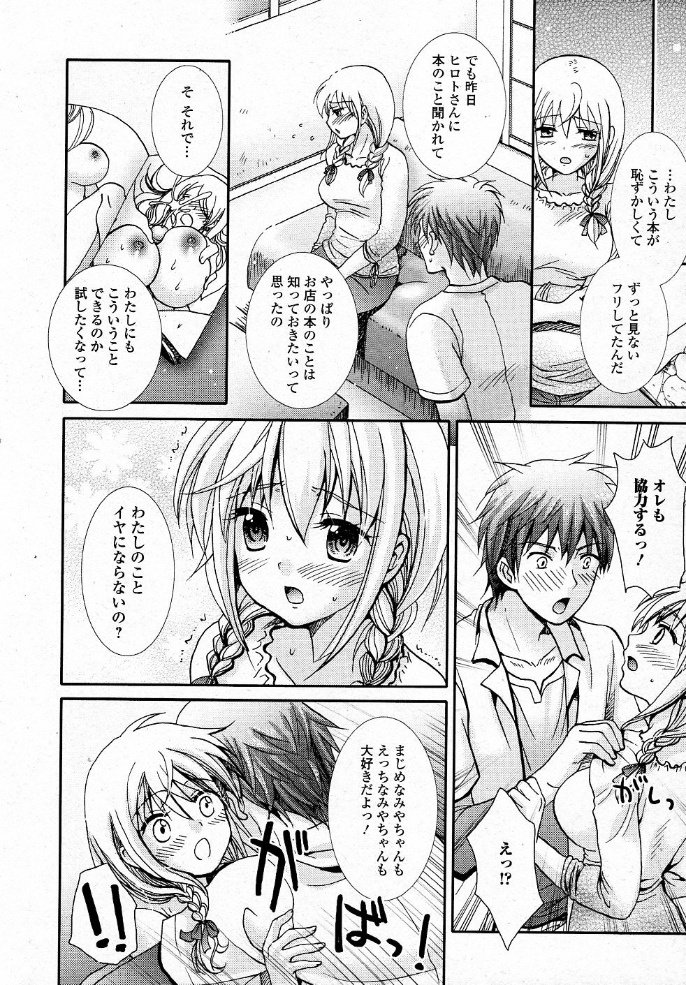 [Hayashida Toranosuke] Ikenai Honya san (COMIC Junai Kajitsu 2012-01) page 6 full