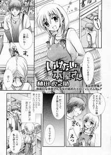 [Hayashida Toranosuke] Ikenai Honya san (COMIC Junai Kajitsu 2012-01) - page 1