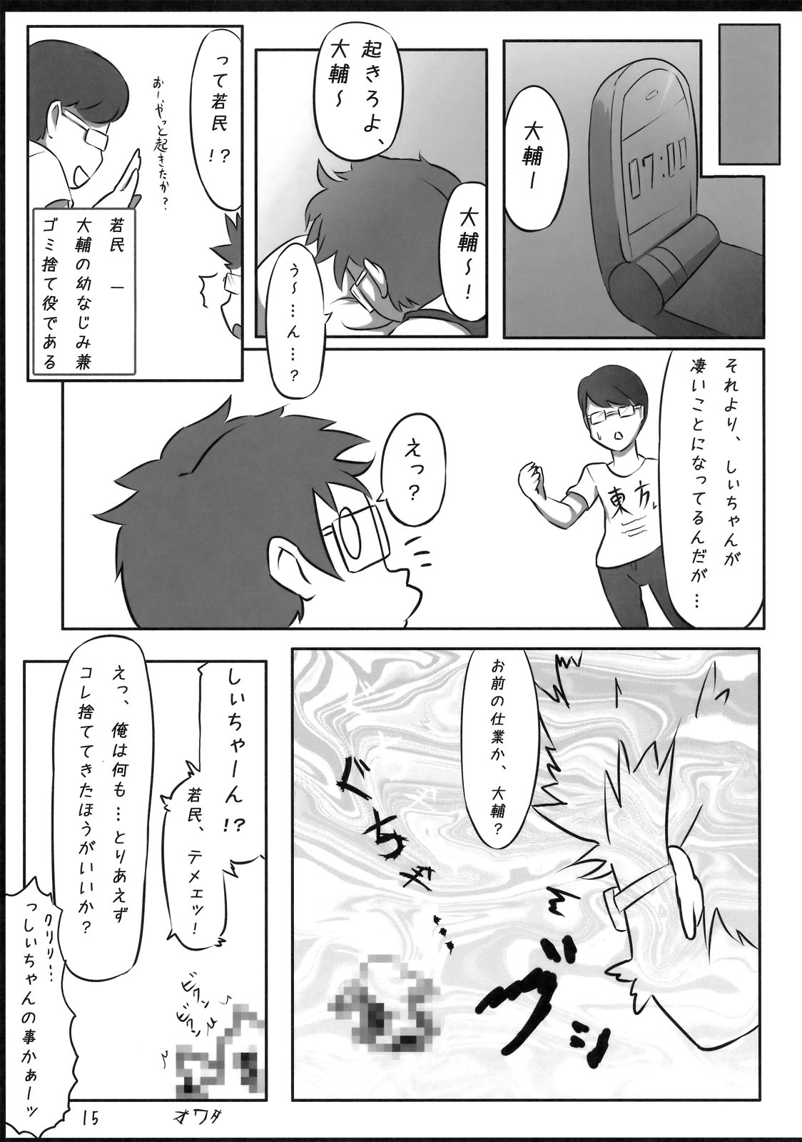 (Mimiket 19) [PTD, α85 (Tatsuhiko, Sawahira Naoto)] Oretachi no Shinjiru Taiyou o Shinjiro! page 14 full