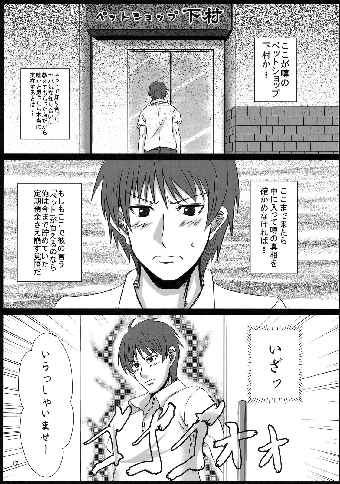 (Mimiket 19) [PTD, α85 (Tatsuhiko, Sawahira Naoto)] Oretachi no Shinjiru Taiyou o Shinjiro! page 16 full